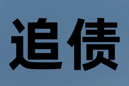 追讨5万元欠款有何策略？